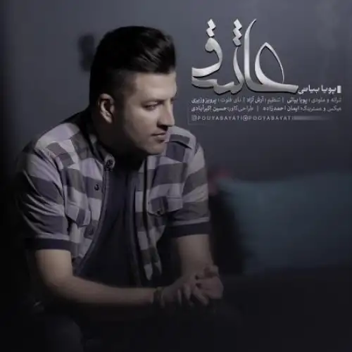 عاشق